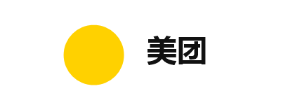 美团